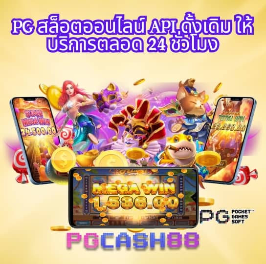 ทางเข้าpgสล็อต
